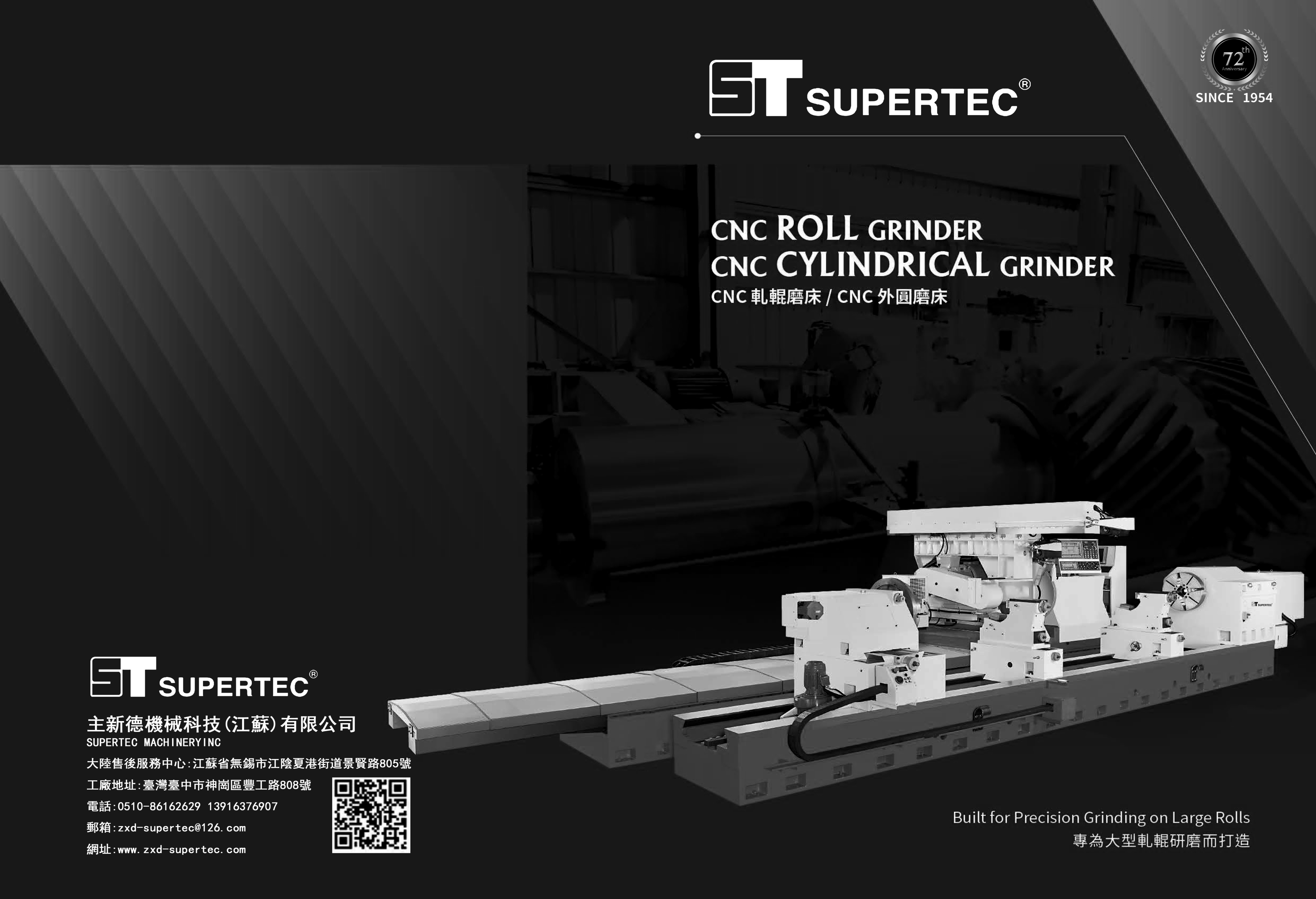 主新德轧辊磨系列