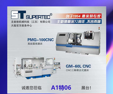 第47届无锡（太湖）国际机床及智能工业装备产业博览会